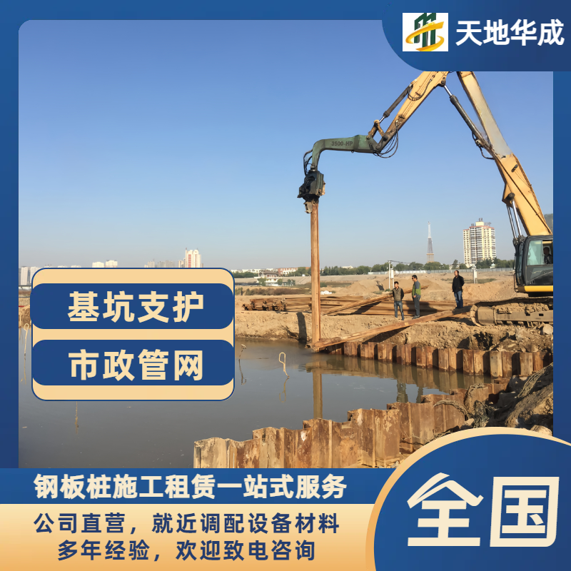 新蔡钢板桩施工